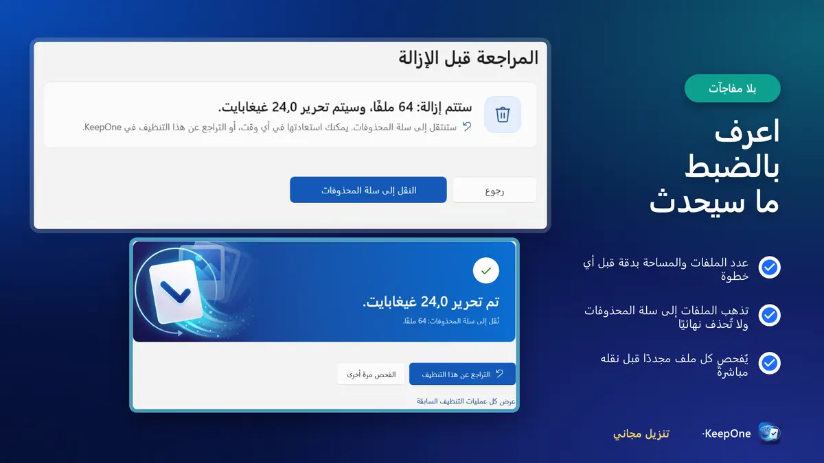 اعرف بالضبط ما سيحدث قبل نقل أي شيء
