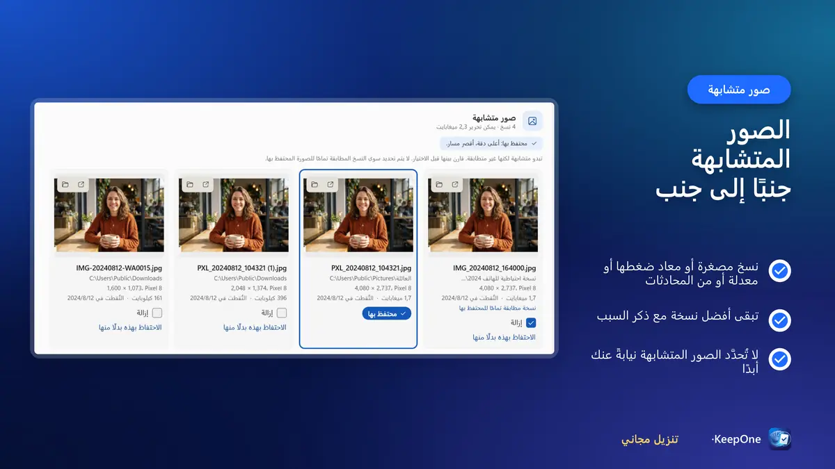 قارن الصور المتشابهة جنبًا إلى جنب قبل أن تختار