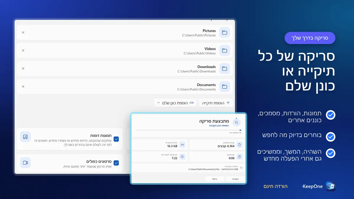 סריקה של כל תיקייה או כונן שלם, עם השהיה והמשך