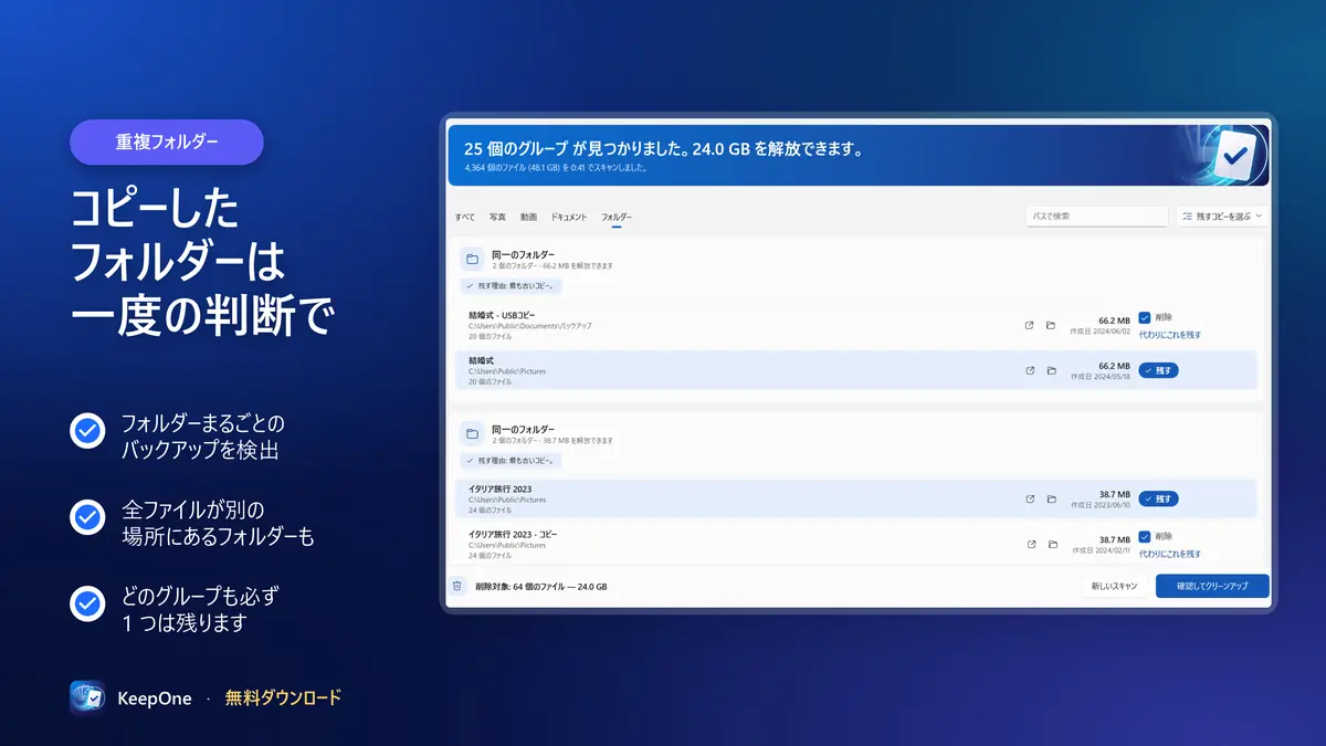コピーしたフォルダーは何百回でなく一度の判断で