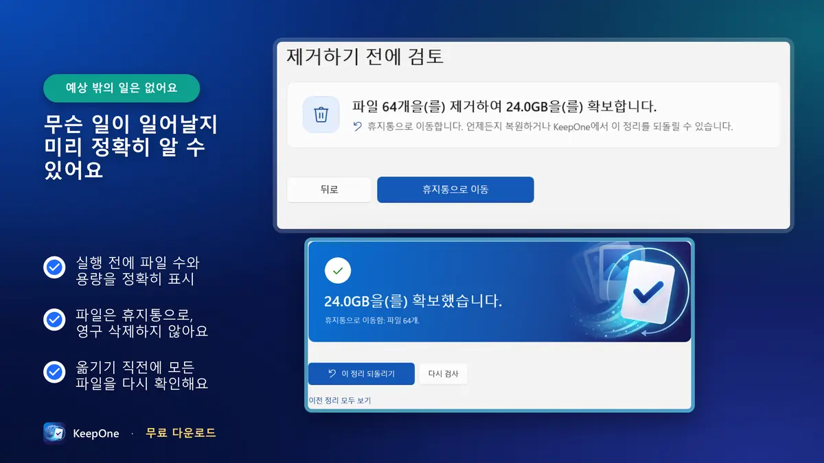 무엇이든 옮기기 전에 무슨 일이 일어날지 정확히 알 수 있어요