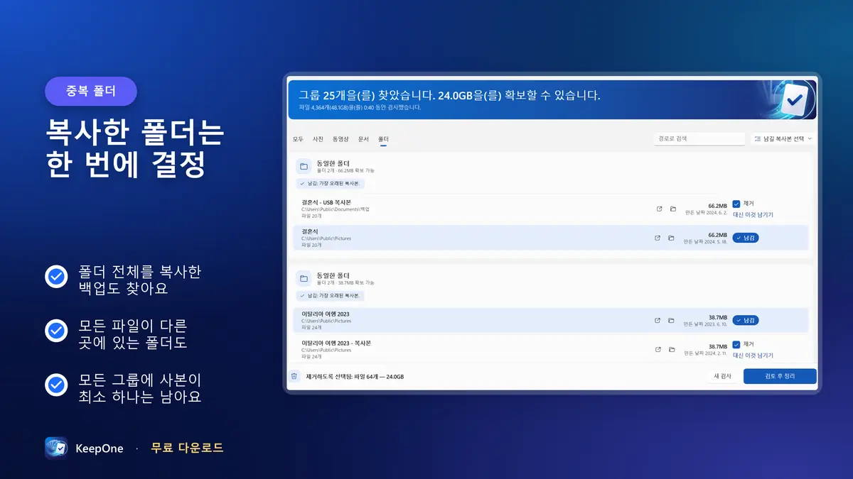 복사한 폴더는 수백 번이 아닌 한 번에 결정