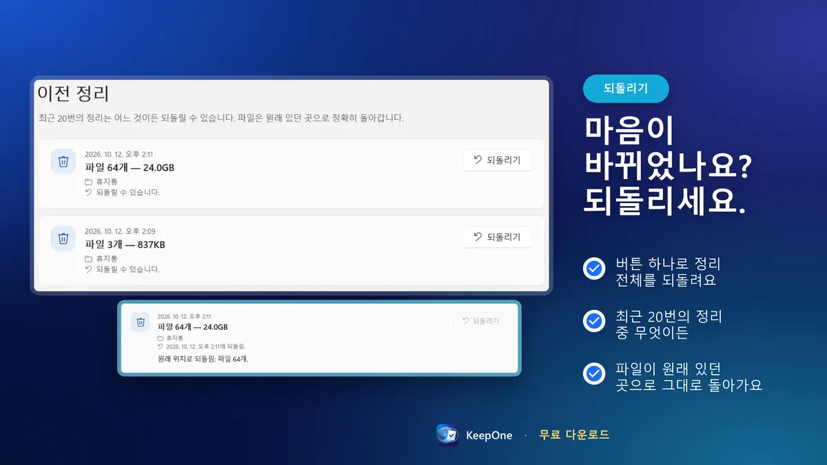 마음이 바뀌었나요? 최근 20번의 정리를 무엇이든 되돌리세요