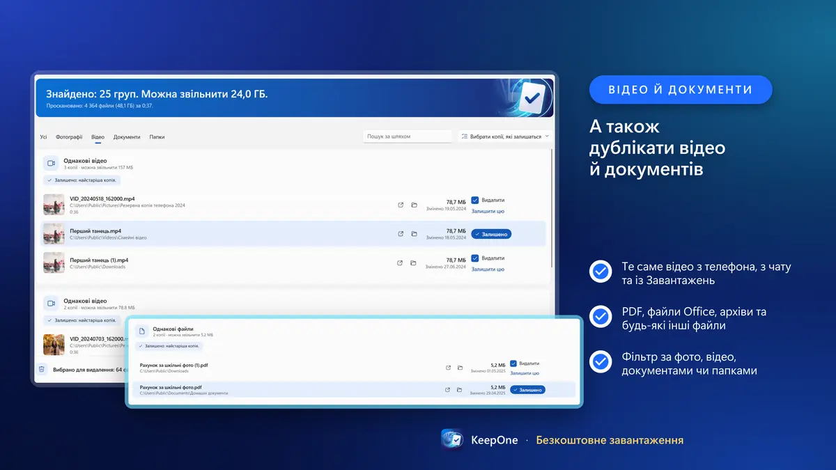 Знаходьте також дублікати відео й документів