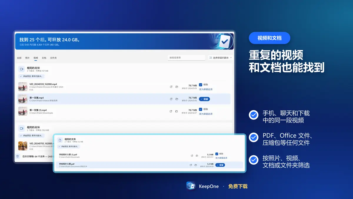 重复的视频和文档也能找到