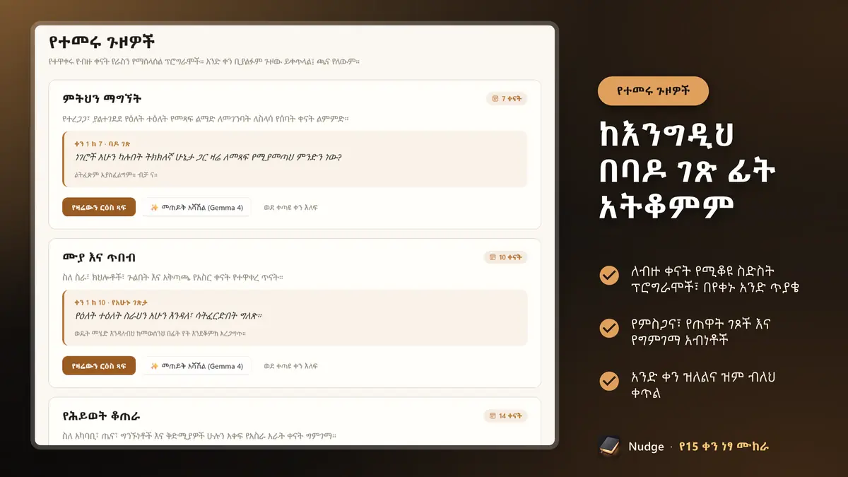 ከእንግዲህ በባዶ ገጽ ፊት አትቆምም