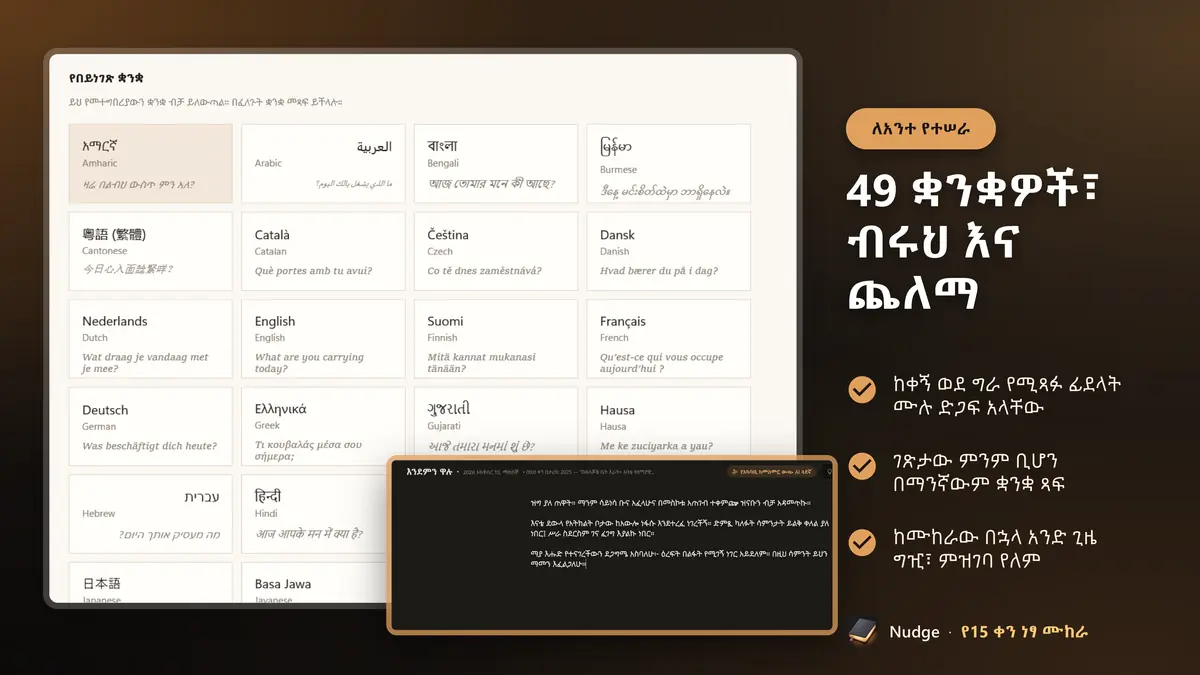 49 ቋንቋዎች፣ ብሩህ እና ጨለማ