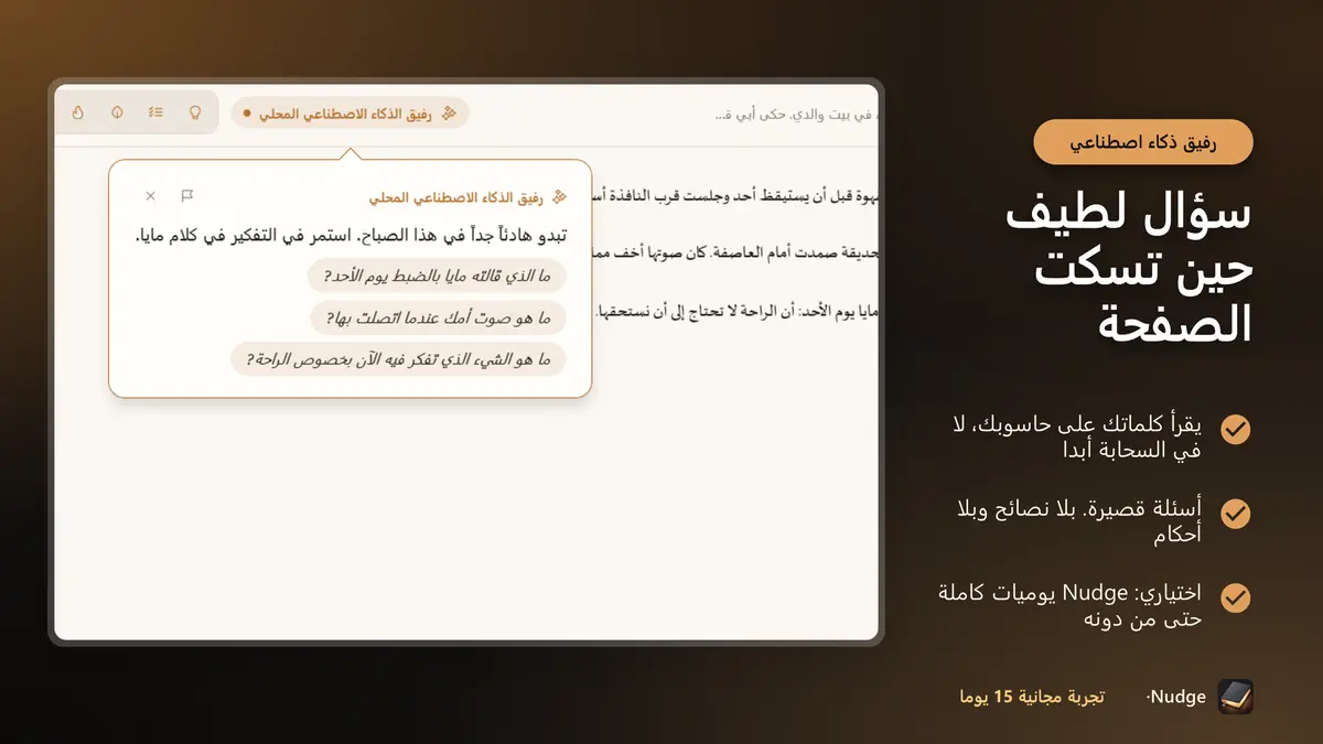 سؤال لطيف حين تسكت الصفحة