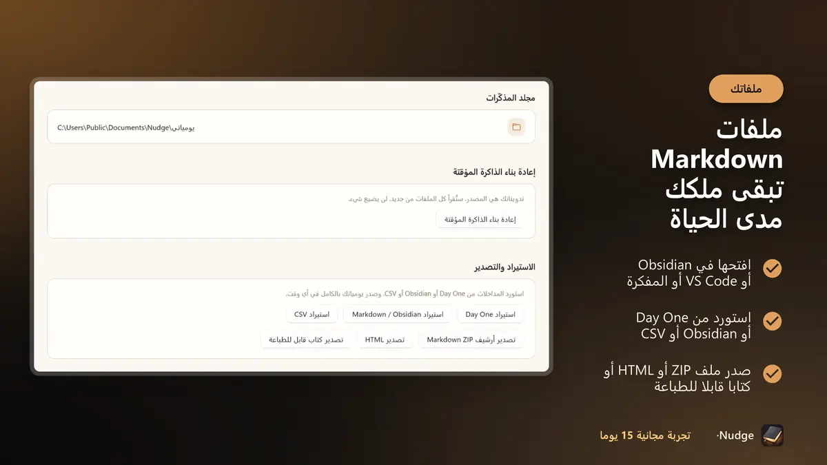 ملفات Markdown تبقى ملكك مدى الحياة