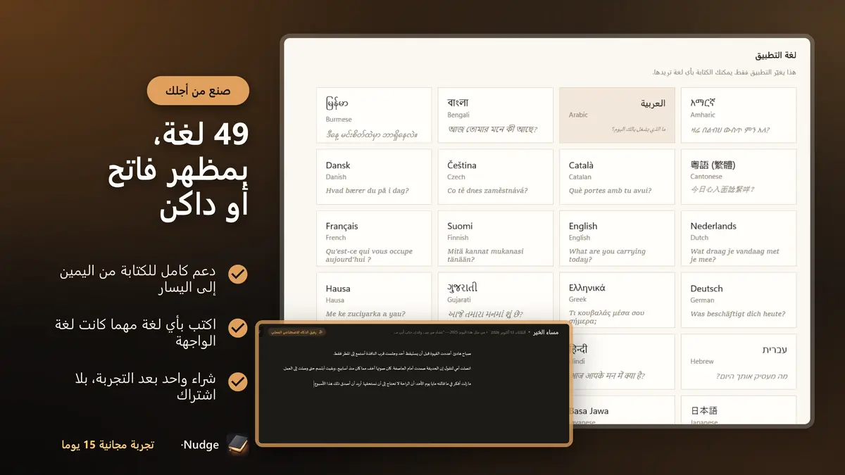 49 لغة، بمظهر فاتح أو داكن