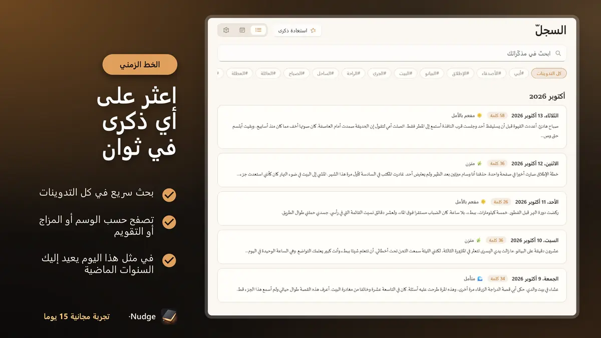 اعثر على أي ذكرى في ثوان