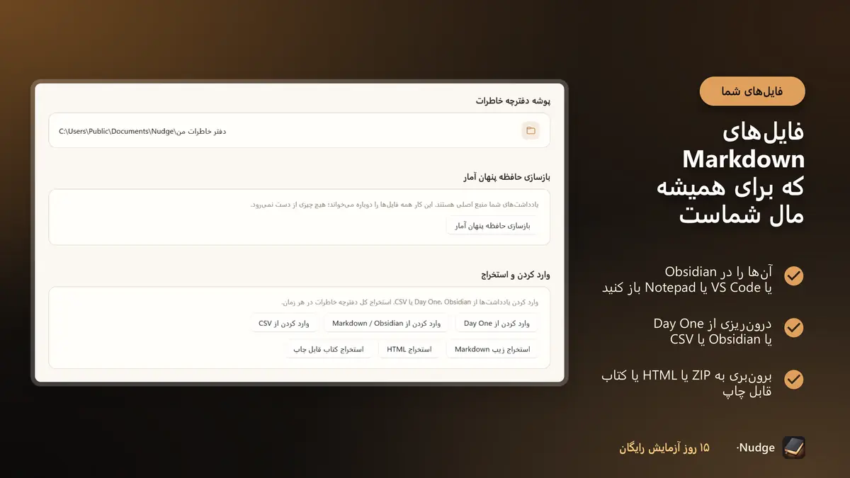 فایل‌های Markdown که برای همیشه مال شماست