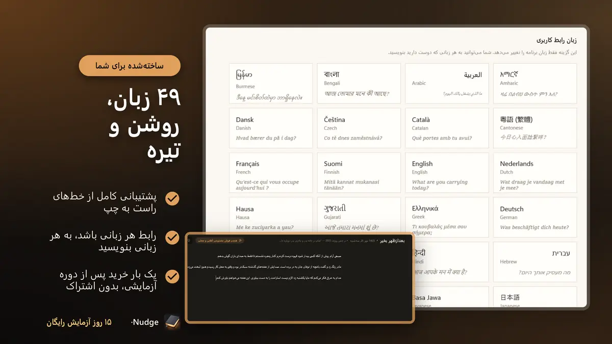 ۴۹ زبان، روشن و تیره