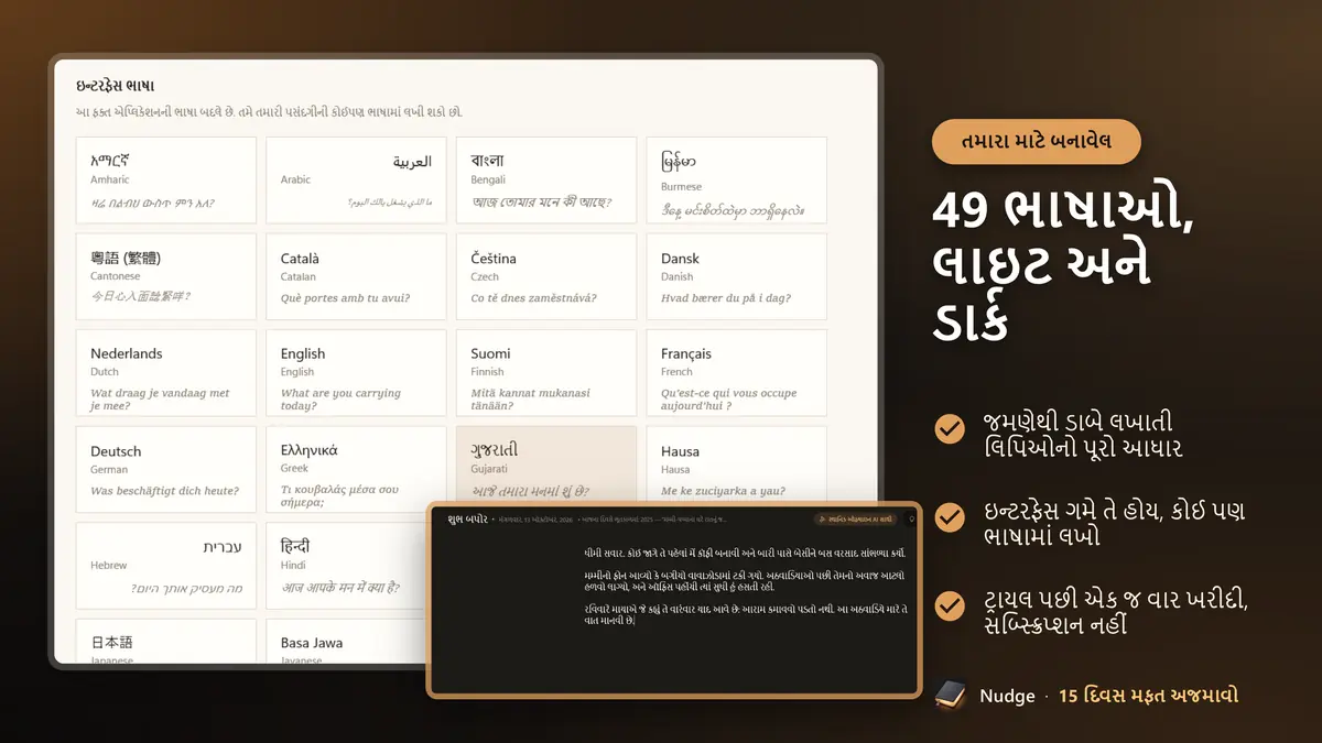 49 ભાષાઓ, લાઇટ અને ડાર્ક