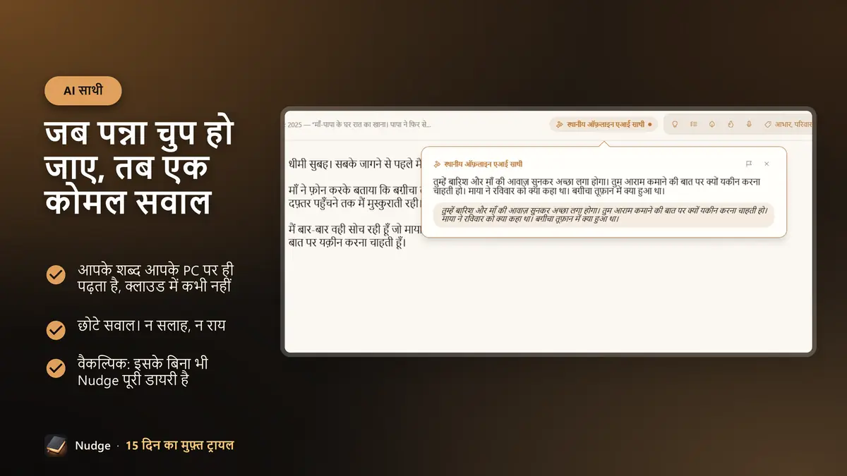 जब पन्ना चुप हो जाए, तब एक कोमल सवाल