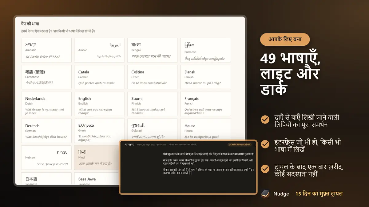49 भाषाएँ, लाइट और डार्क