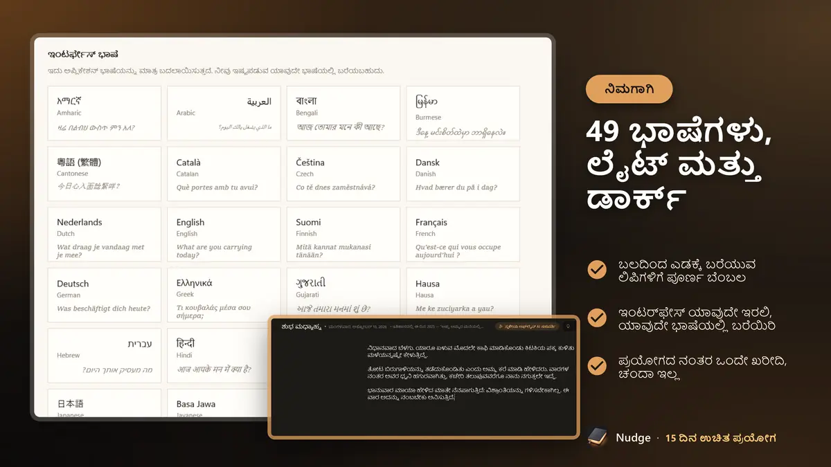 49 ಭಾಷೆಗಳು, ಲೈಟ್ ಮತ್ತು ಡಾರ್ಕ್