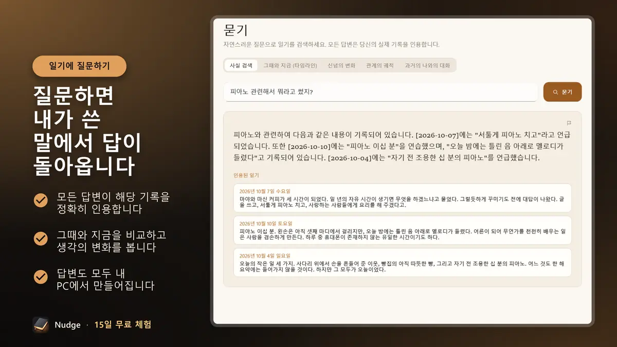 질문하면 내가 쓴 말에서 답이 돌아옵니다