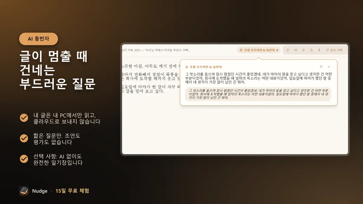글이 멈출 때 건네는 부드러운 질문