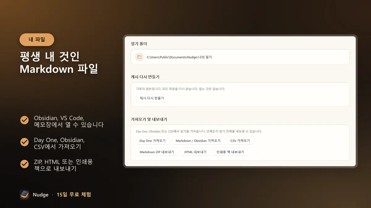 평생 내 것인 Markdown 파일