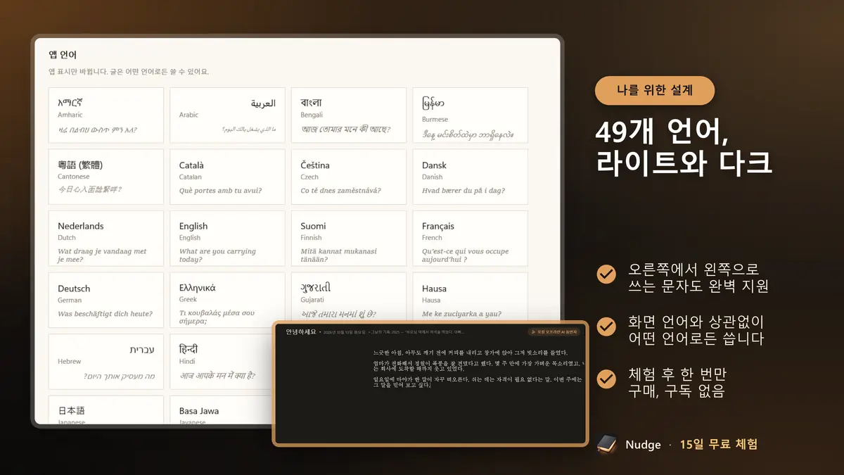 49개 언어, 라이트와 다크