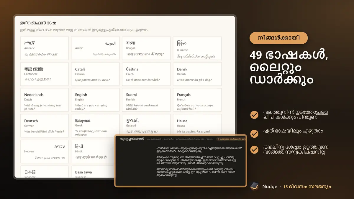 49 ഭാഷകൾ, ലൈറ്റും ഡാർക്കും