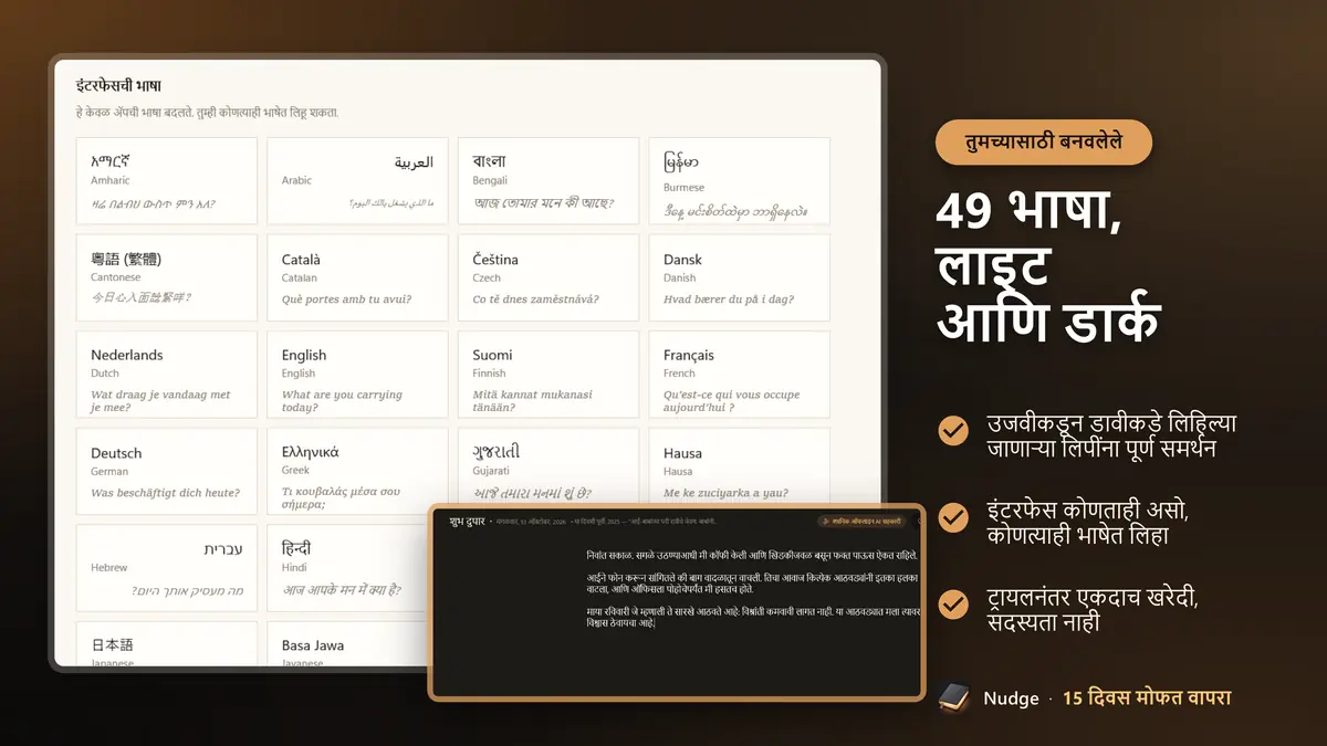 49 भाषा, लाइट आणि डार्क