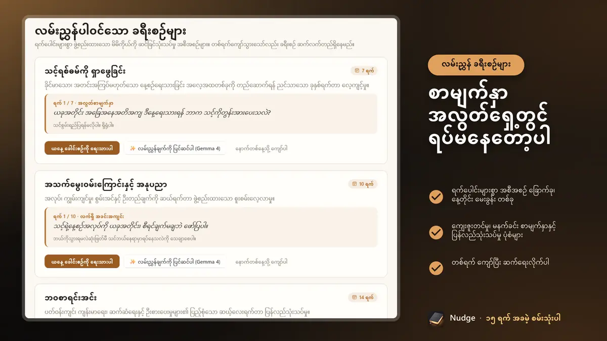 စာမျက်နှာ အလွတ်ရှေ့တွင် ရပ်မနေတော့ပါ