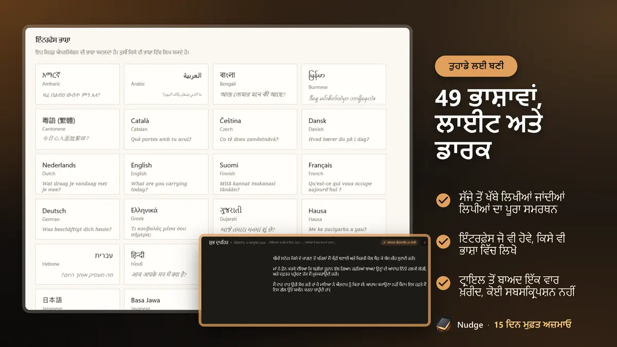49 ਭਾਸ਼ਾਵਾਂ, ਲਾਈਟ ਅਤੇ ਡਾਰਕ