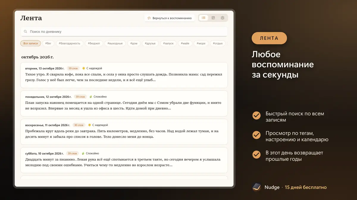 Любое воспоминание за секунды