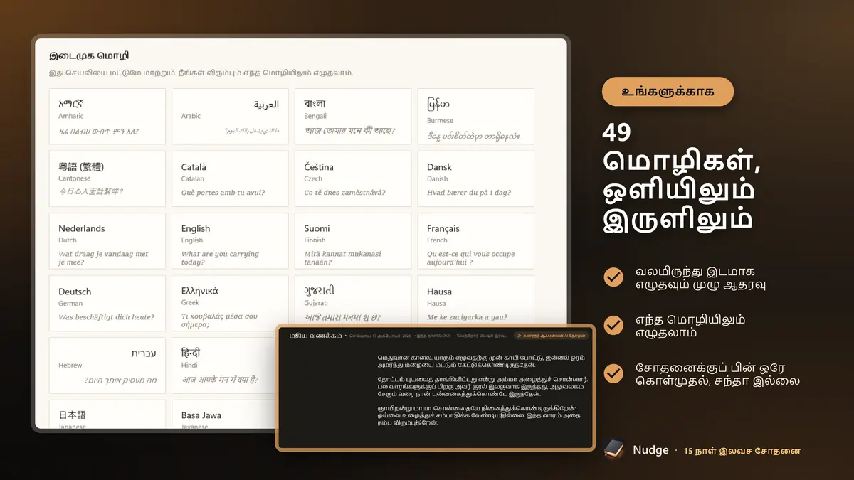 49 மொழிகள், ஒளியிலும் இருளிலும்