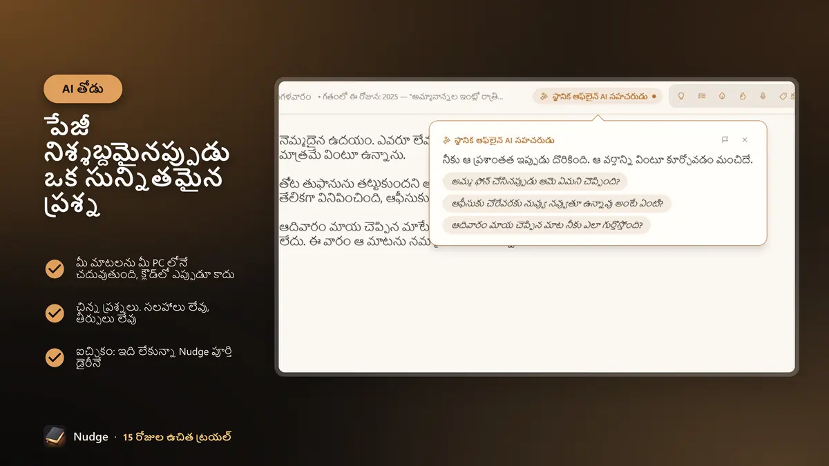 పేజీ నిశ్శబ్దమైనప్పుడు ఒక సున్నితమైన ప్రశ్న