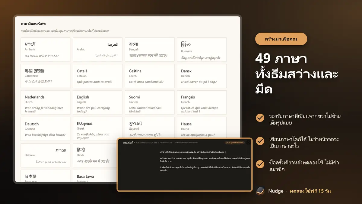 49 ภาษา ทั้งธีมสว่างและมืด