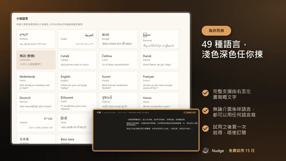 49 種語言，淺色深色任你揀