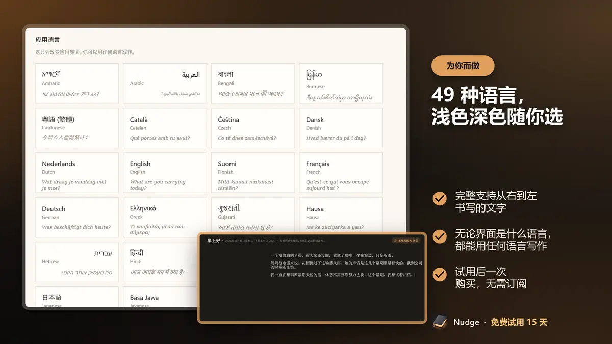 49 种语言，浅色深色随你选