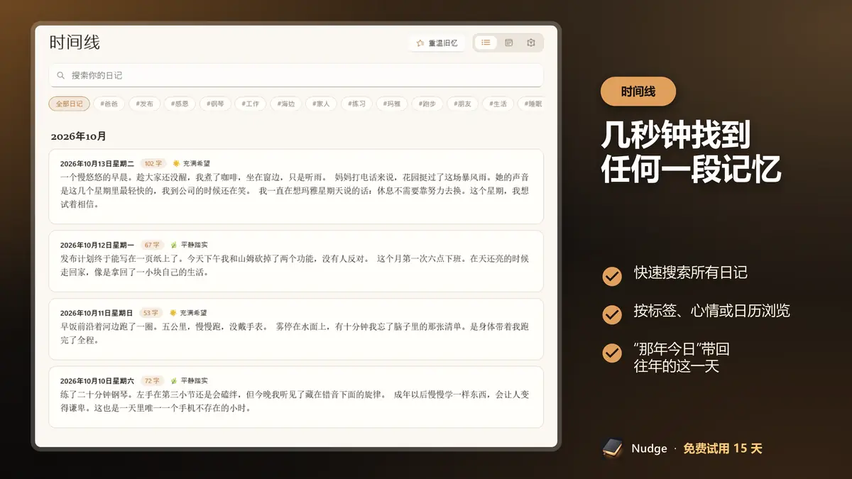 几秒钟找到任何一段记忆