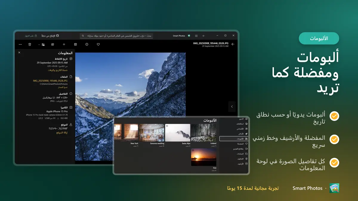 ألبومات ومفضلة كما تريد
