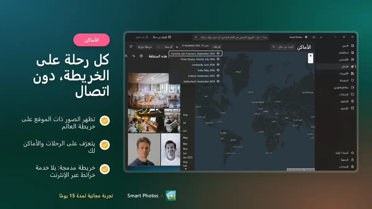 كل رحلة على خريطة مدمجة دون اتصال