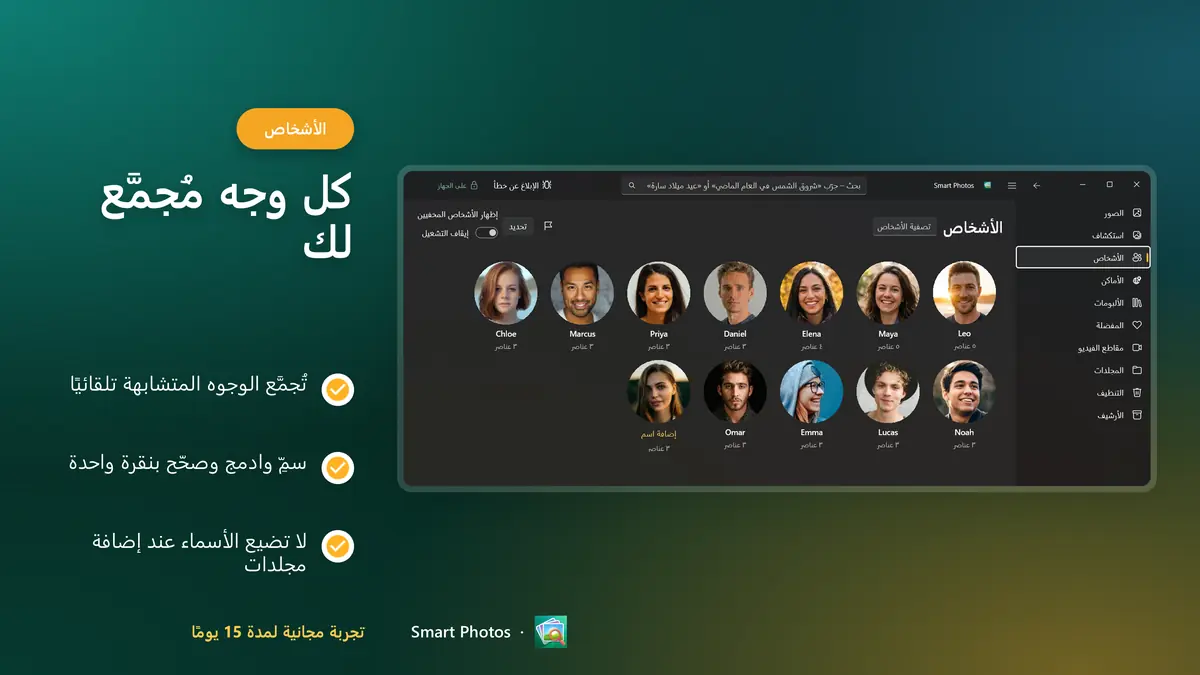 كل وجه مُجمَّع وجاهز للتسمية