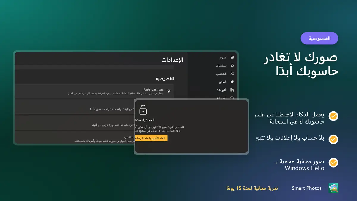 خصوصية من الأساس: بلا حساب ولا سحابة ولا تتبع