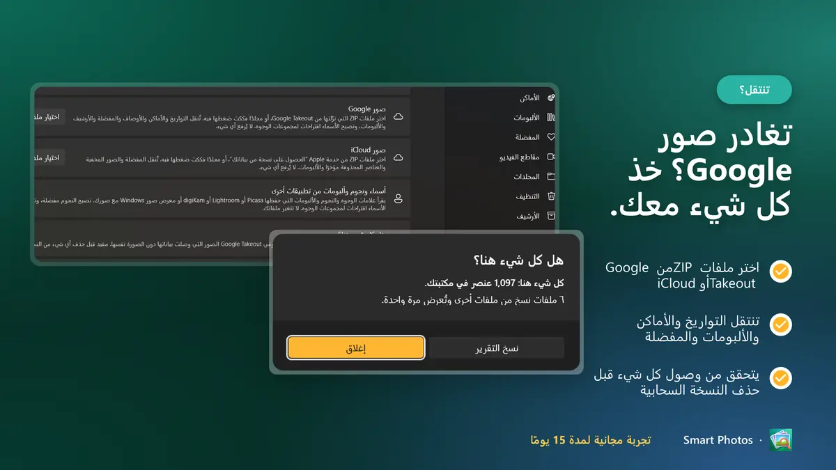 تغادر صور Google؟ انقل Takeout مع التواريخ والألبومات والمفضلة