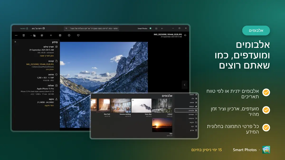 אלבומים ומועדפים, כמו שאתם רוצים