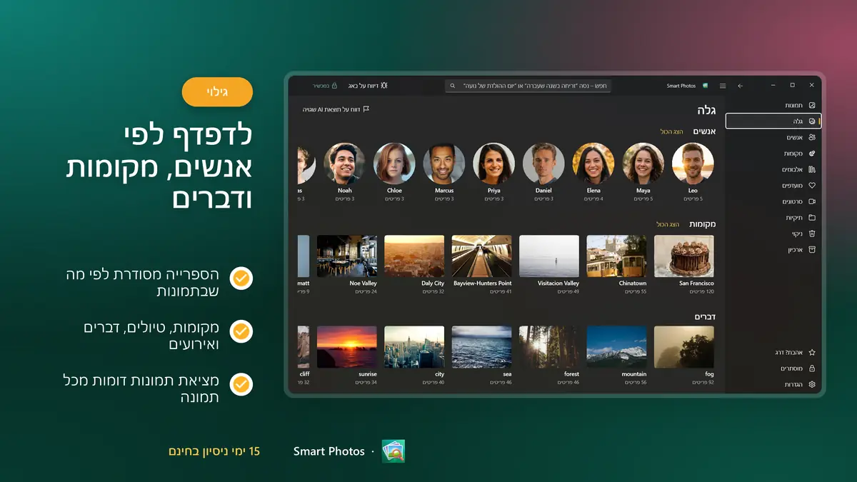 לדפדף בספרייה לפי אנשים, מקומות ודברים