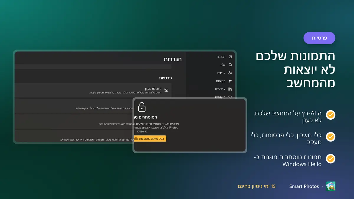 פרטיות מהיסוד: בלי חשבון, בלי ענן, בלי מעקב