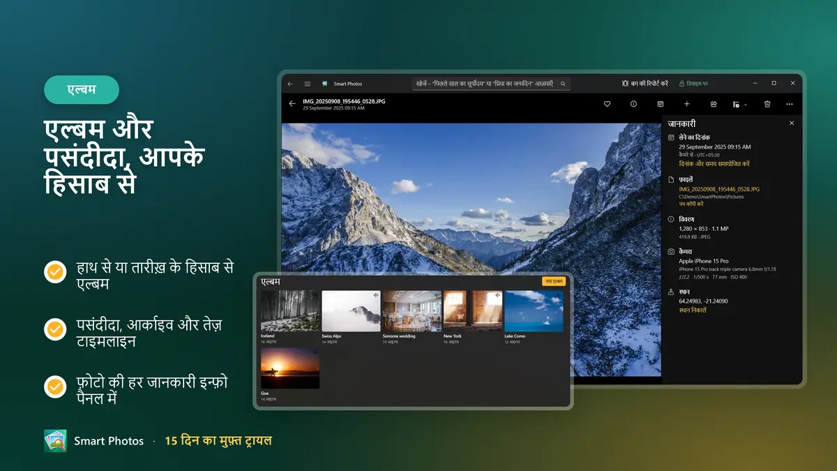एल्बम और पसंदीदा, आपके हिसाब से