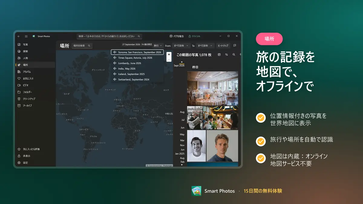 旅の記録を内蔵のオフライン地図で