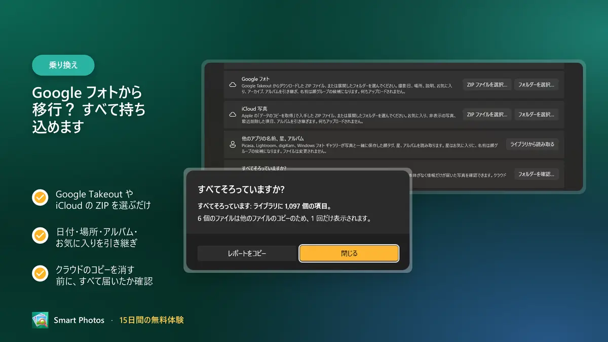 Google フォトから移行？ Takeout を日付・アルバム・お気に入りごと取り込み