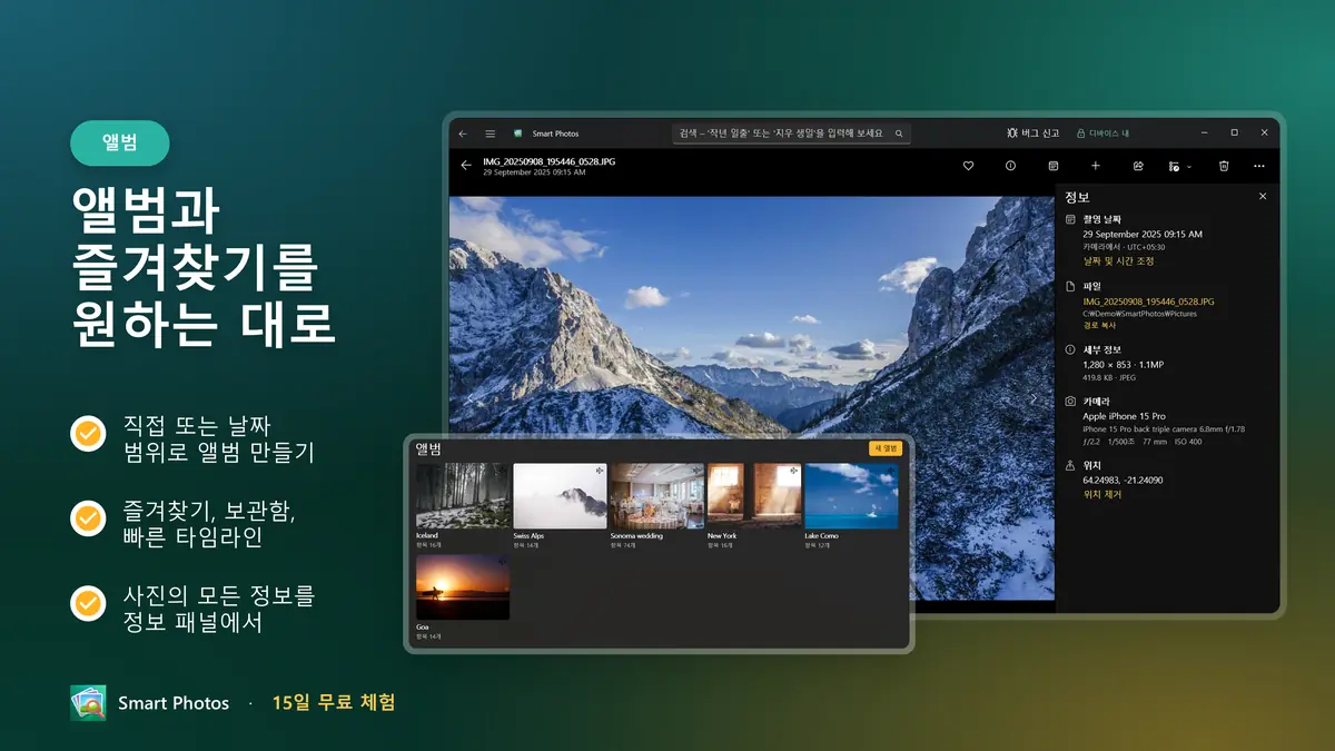 앨범과 즐겨찾기를 원하는 대로