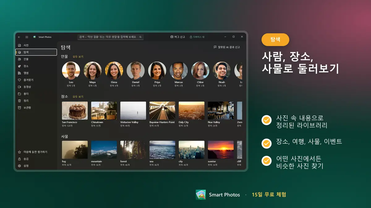 인물, 장소, 사물로 라이브러리 둘러보기