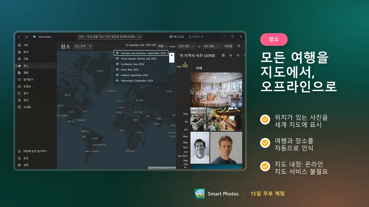 모든 여행을 내장 오프라인 지도에서
